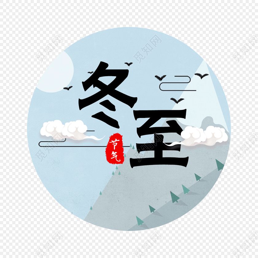 十二月里來喜事多，冬至團圓平安夜,圣誕快樂元旦歡。索肯和平祝大家過好冬!