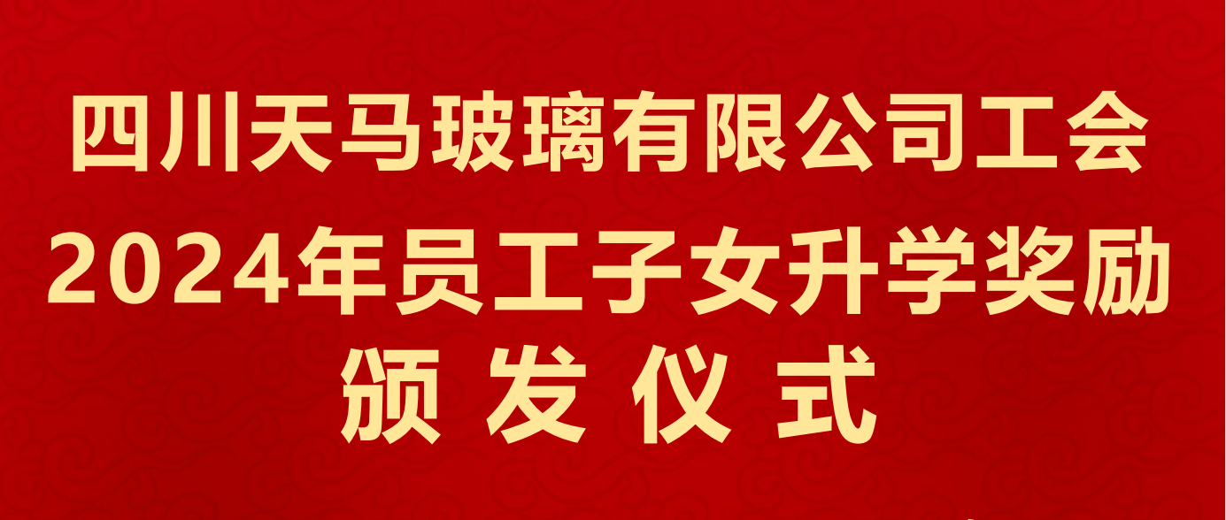 有爱更有希望 有爱更有力量——四川天马组织员工子女开展金秋助学活动(图1) 有爱更有希望 有爱更有力量——四川天马组织员工子女开展金秋助学活动(图1)