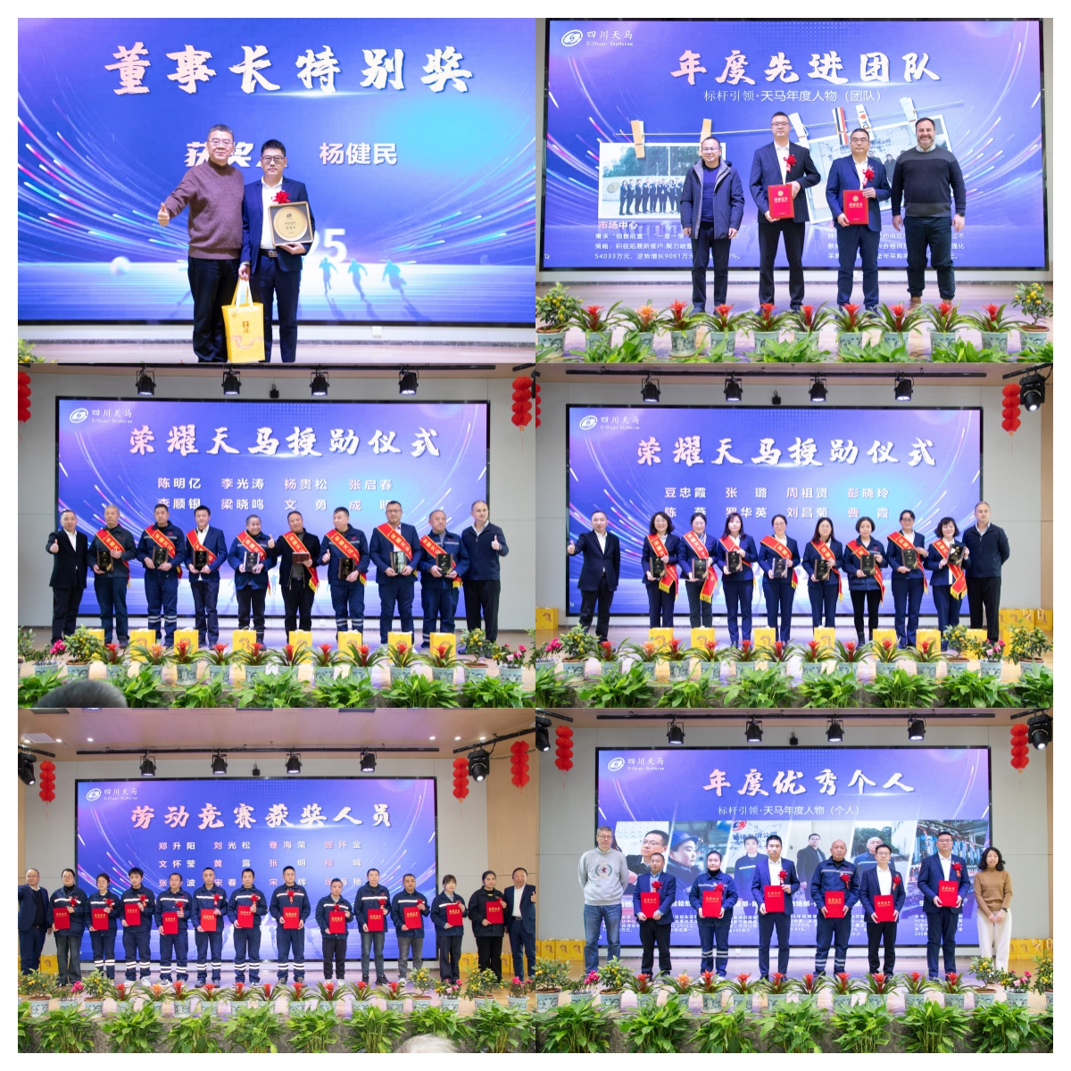 共创造，共美好 | 四川天马召开2025年度工作会议(图11)